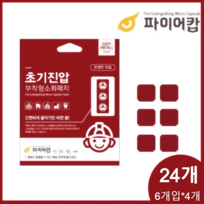 파이어캅 콘센트형 패치소화기(24개입)