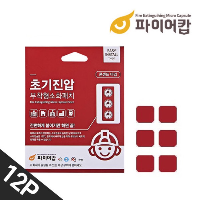 파이어캅 콘센트형 패치소화기(12개입)